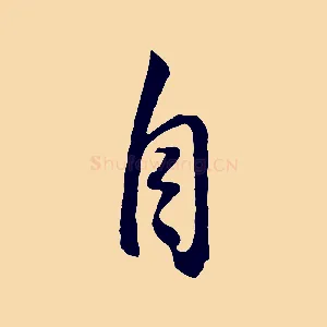 自
