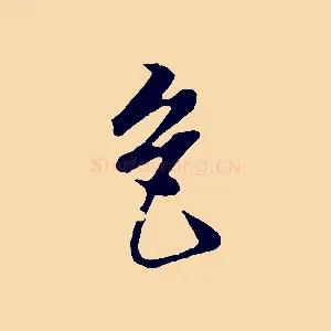 色