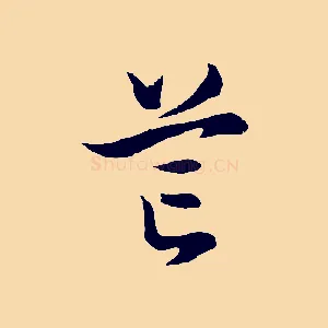 芒