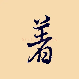 著