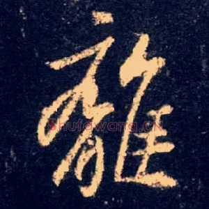 离