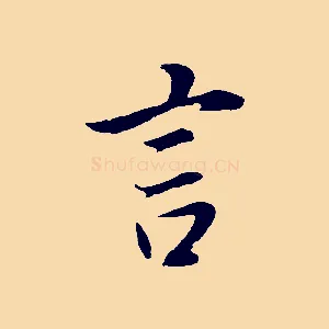 言