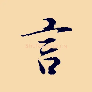 言