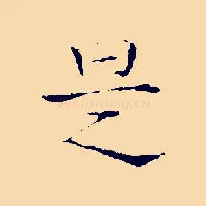 是