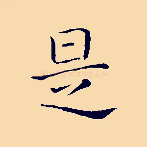 是