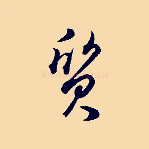 質