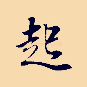 起