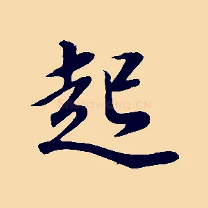 起