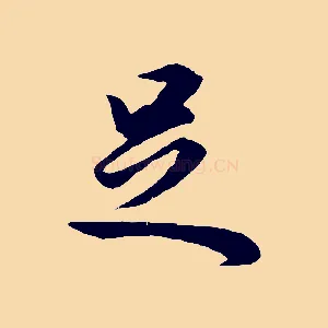 足