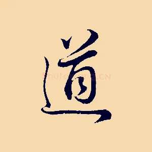 道