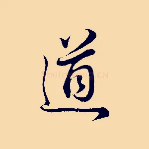 道