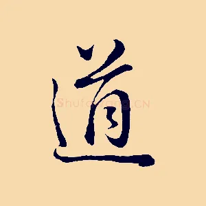 道