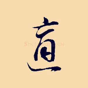 適