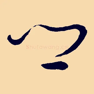 鄉