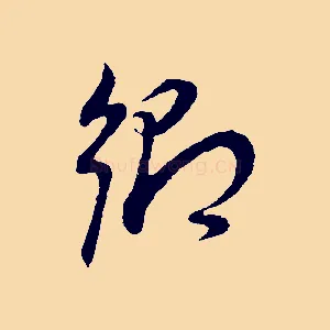 鄉