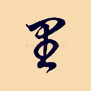 里