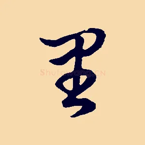 里