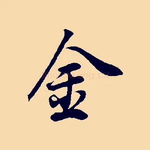 金