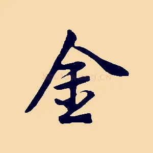 金