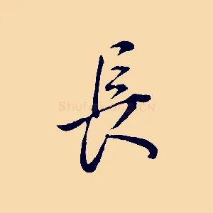 長