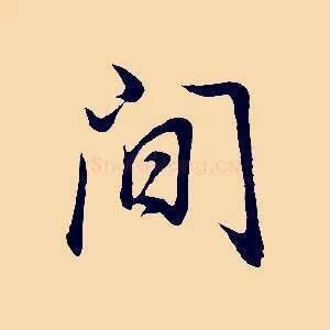 間