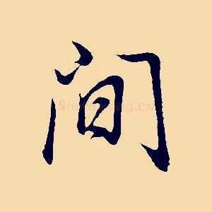 間
