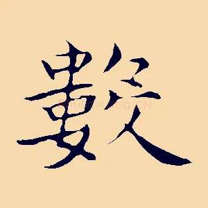 數