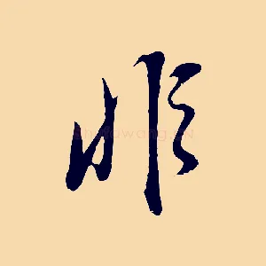 非