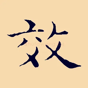 效