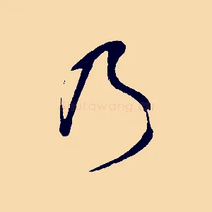 乃