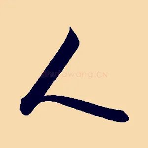 人