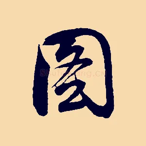 圖