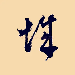 城