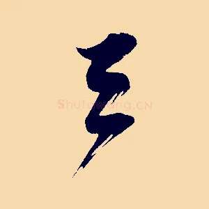 天