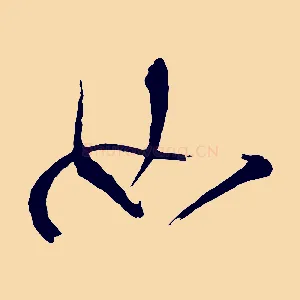 如