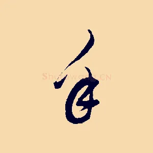 年