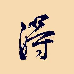 得