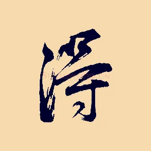得
