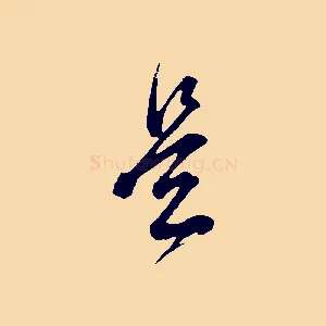 是
