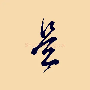 是