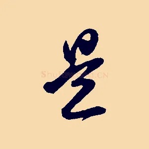 是