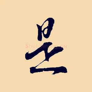 是