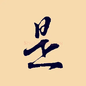 是