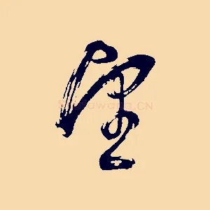 望