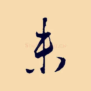 未