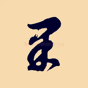 果