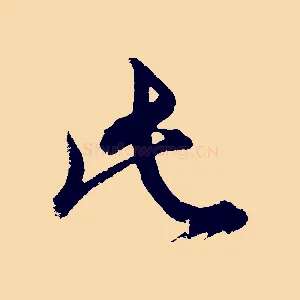 此