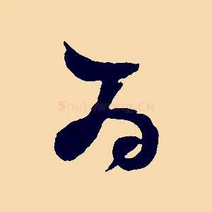 為