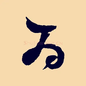 為