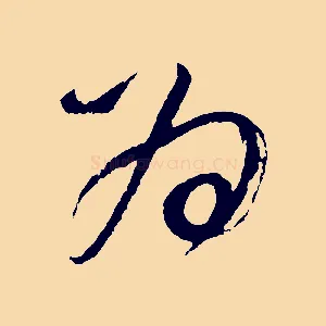 為